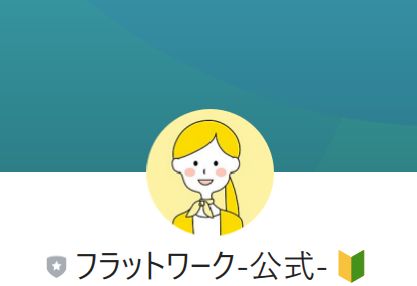 フラットワークは詐欺か