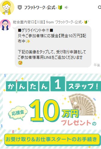 フラットワークは詐欺か