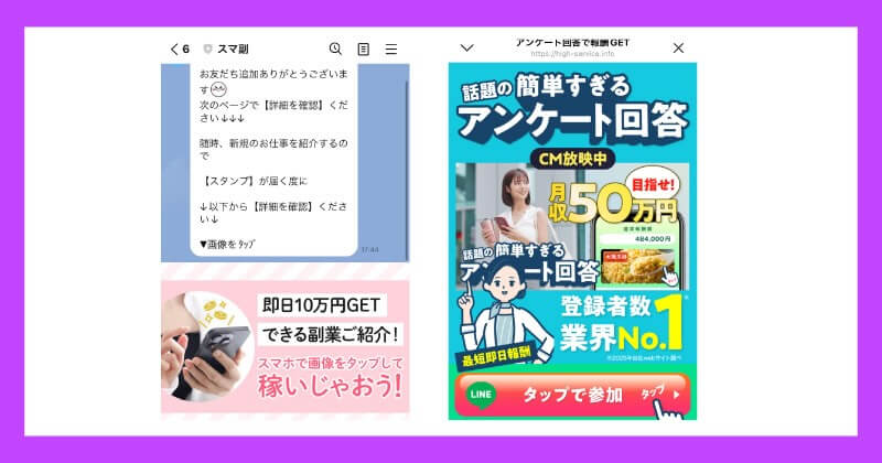スマ副(スマート副業)は詐欺か調査
