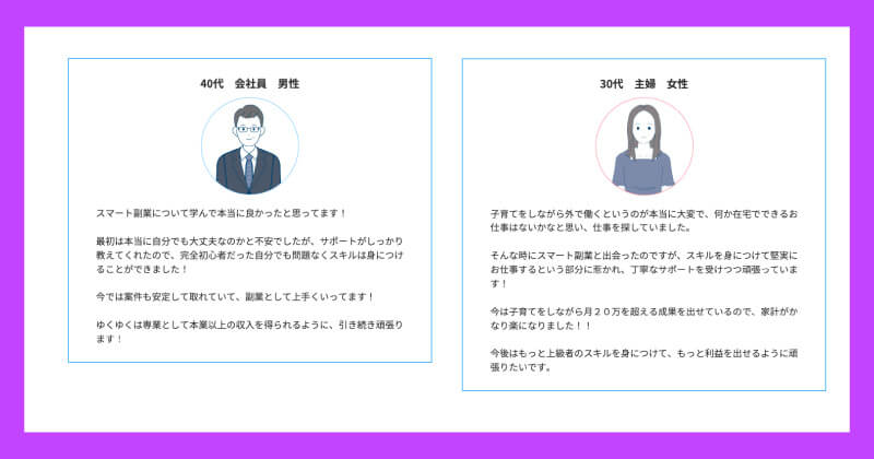 スマ副(スマート副業)は詐欺か調査