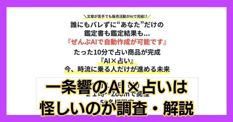 一条響（ココナラ王子）のAI×占いは怪しい？口コミや評判もチェック！