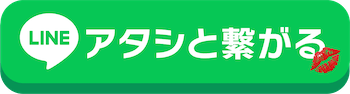 友だち追加する