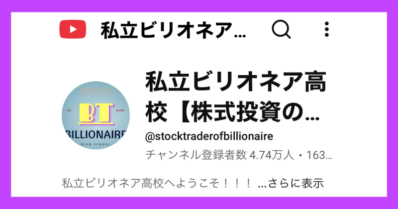 私立ビリオネア高校のBILLIONS無料プレゼントは怪しい？