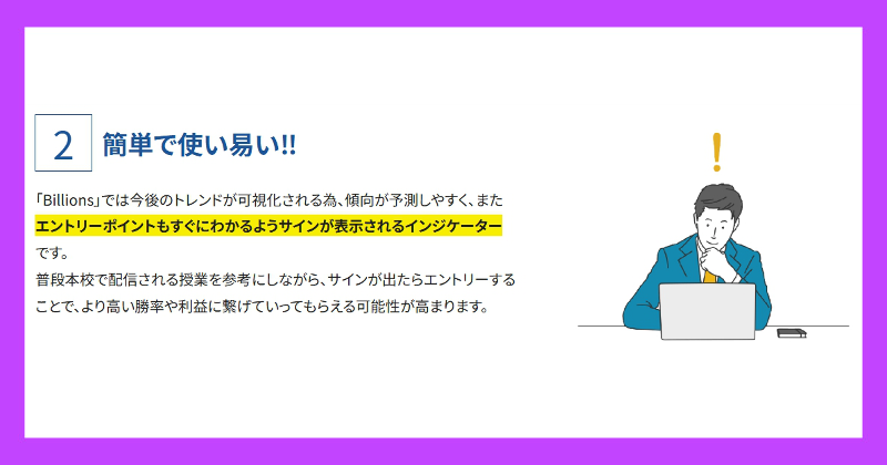 私立ビリオネア高校のBILLIONS無料プレゼントは怪しい？