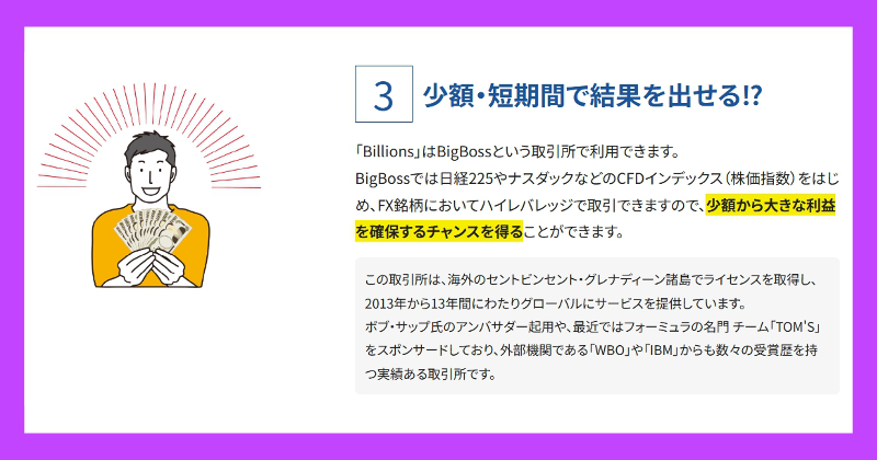 私立ビリオネア高校のBILLIONS無料プレゼントは怪しい？