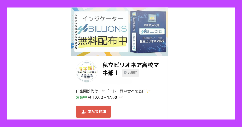 私立ビリオネア高校のBILLIONS無料プレゼントは怪しい？