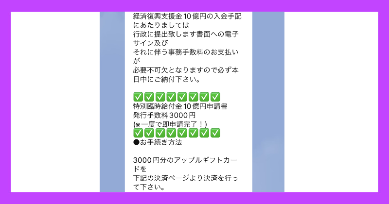経済復興支援金10兆円特別臨時給付は詐欺!理由を解説!