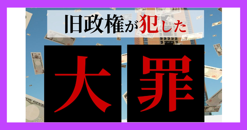 経済復興支援金10兆円特別臨時給付は詐欺!理由を解説!