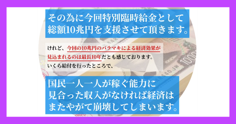 経済復興支援金10兆円特別臨時給付は詐欺!理由を解説!