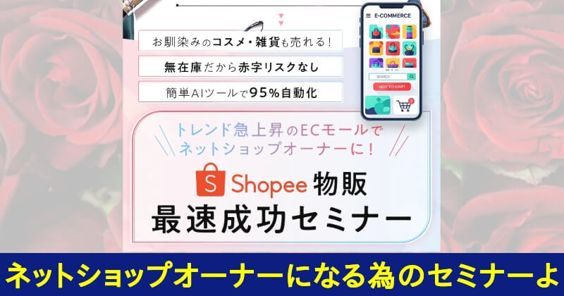 合同会社FRONTIERのShopee物販最速成功セミナーTOP画
