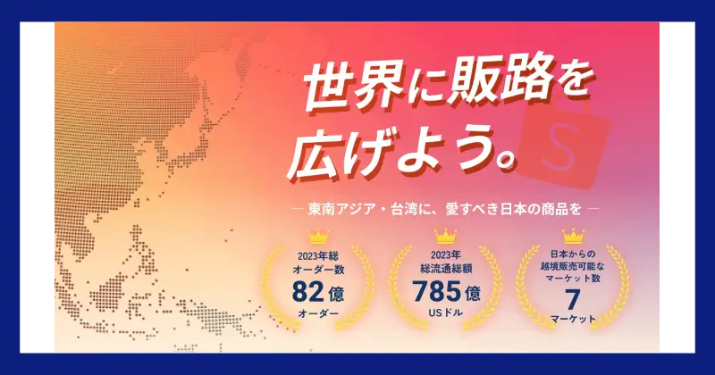 合同会社FRONTIERのShopee物販最速成功セミナーShopeeHP