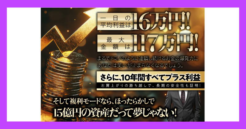石黒雄二のFXジャックポットは詐欺？クロスグループの評判は最悪？
