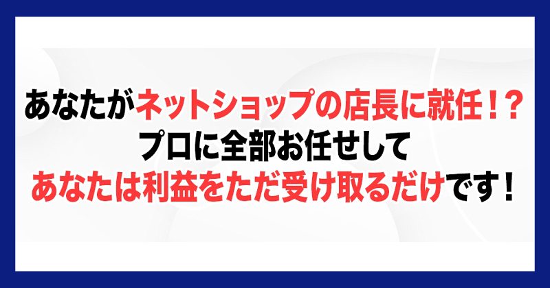 滝沢賢治のMARKETは副業詐欺？店長としてプロに任せるだけ