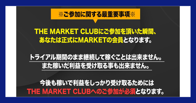 滝沢賢治のMARKETは副業詐欺？THE MARKET CLUBへの誘導