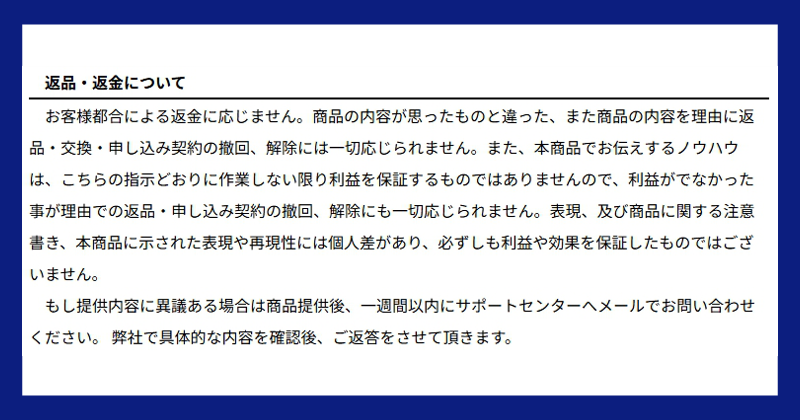 滝沢賢治のMARKETは副業詐欺？特商法の返金規約