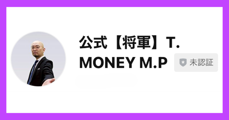 将軍のSHIFT（THE MONEY MAIL プロジェクト）は副業詐欺？