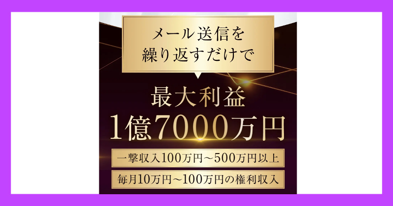 将軍のSHIFT（THE MONEY MAIL プロジェクト）は副業詐欺？