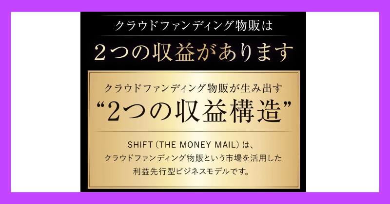 将軍のSHIFT（THE MONEY MAIL プロジェクト）は副業詐欺？