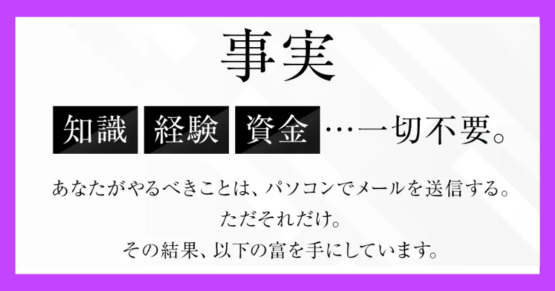 将軍のSHIFT（THE MONEY MAIL プロジェクト）は副業詐欺？