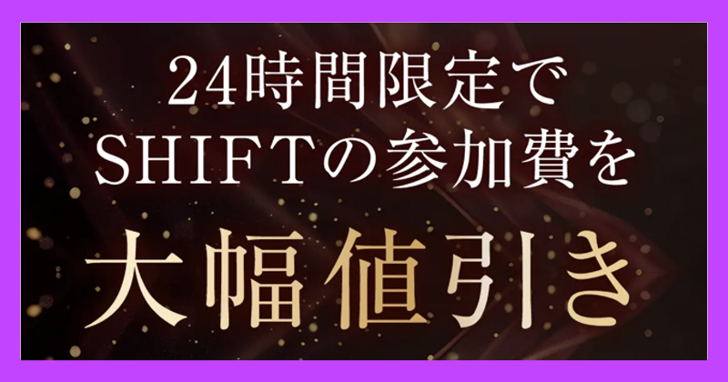 将軍のSHIFT（THE MONEY MAIL プロジェクト）は副業詐欺？