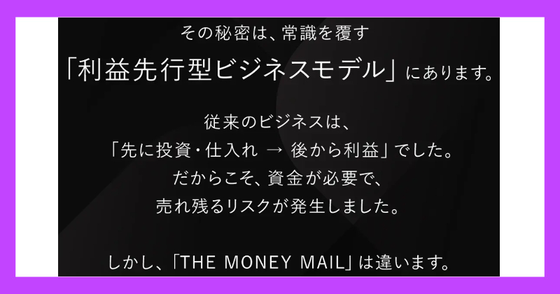 将軍のSHIFT（THE MONEY MAIL プロジェクト）は副業詐欺？