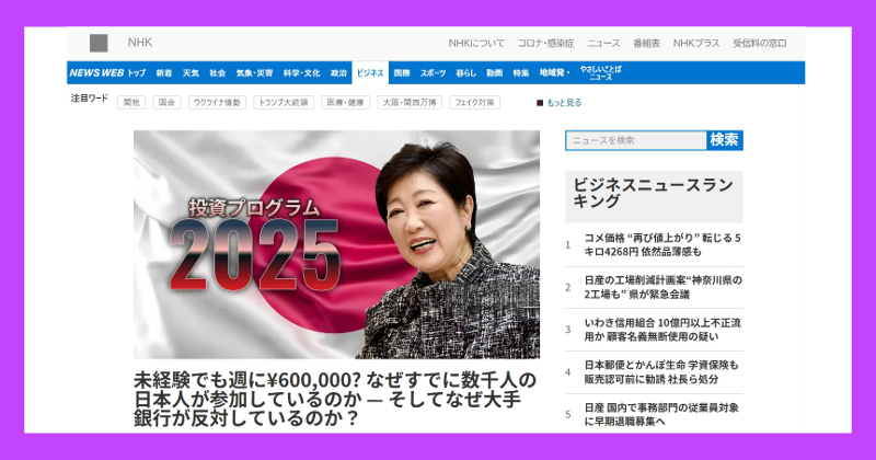 Nalvirosは詐欺?小池百合子や日本銀行、財務省の関与はウソ?