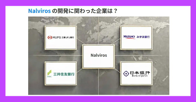 Nalvirosは詐欺?小池百合子や日本銀行、財務省の関与はウソ?