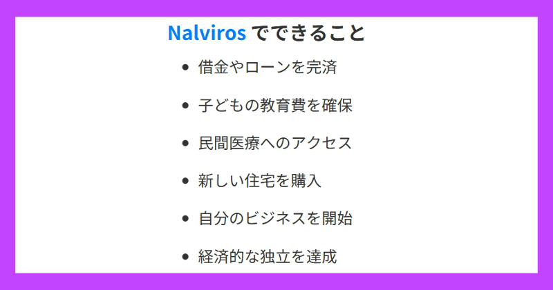 Nalvirosは詐欺?小池百合子や日本銀行、財務省の関与はウソ?