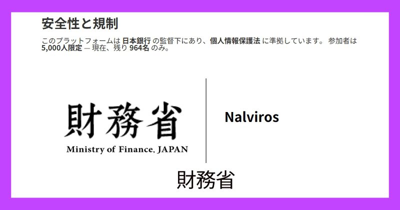 Nalvirosは詐欺?小池百合子や日本銀行、財務省の関与はウソ?