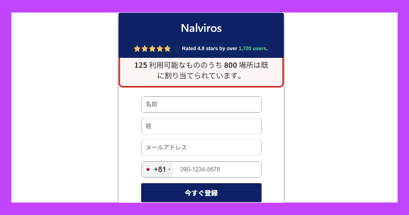 Nalvirosは詐欺?小池百合子や日本銀行、財務省の関与はウソ?