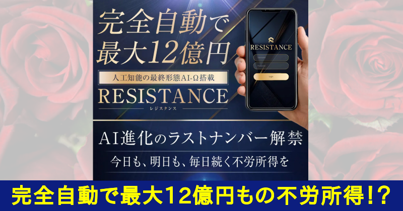 今平周吾のレジスタンスは投資詐欺?TOP画