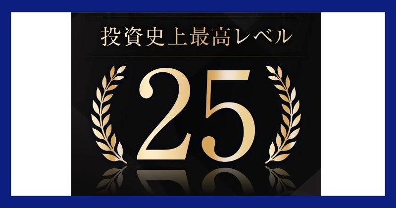 今平周吾のレジスタンスは投資詐欺?シャープレシオ25
