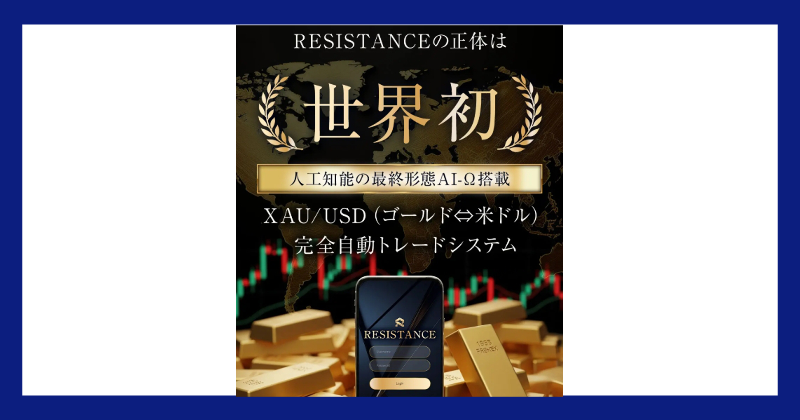 今平周吾のレジスタンスは投資詐欺?XAU/USD