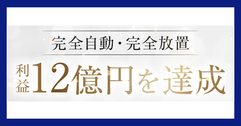 今平周吾のレジスタンスは投資詐欺?利益12億円を達成
