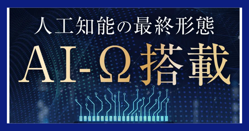 今平周吾のレジスタンスは投資詐欺?AI-Ω搭載