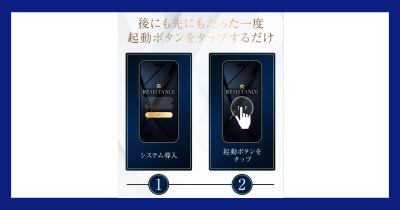今平周吾のレジスタンスは投資詐欺?起動方法