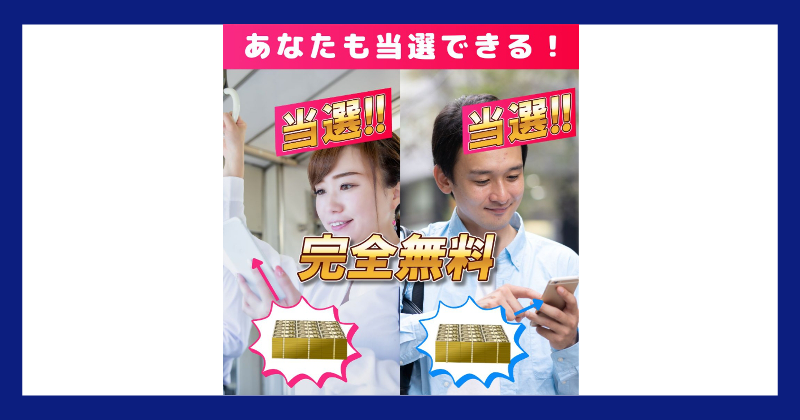 神田律子は詐欺師!当選金配布協会なんて存在しない!当選示唆