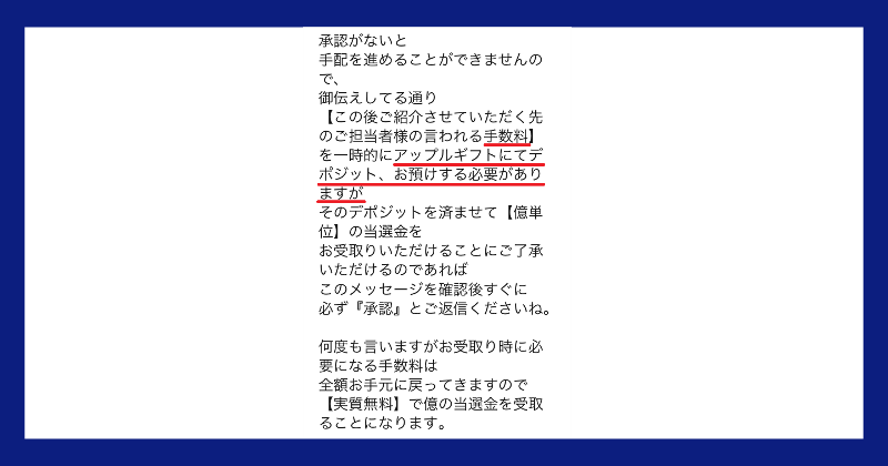 神田律子は詐欺師!当選金配布協会なんて存在しない!プリペイド詐欺確定文