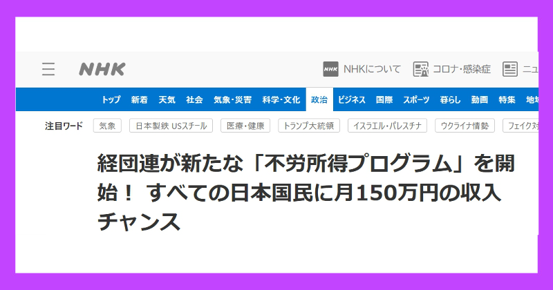 SKADEVAは詐欺取引所？経団連のフェイクニュースに騙されないで
