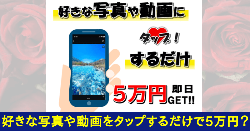 株式会社TFT笹子竜司の画像やスクショをタップするだけの副業は詐欺?TOP画