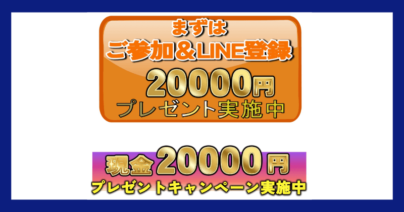 株式会社TFT笹子竜司の画像やスクショをタップするだけの副業は詐欺?現金プレゼントキャンペーン
