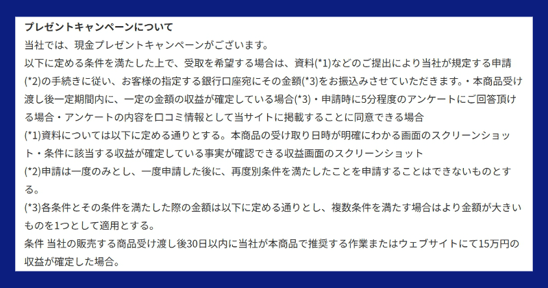 株式会社TFT笹子竜司の画像やスクショをタップするだけの副業は詐欺?現金プレゼントキャンペーン適用条件