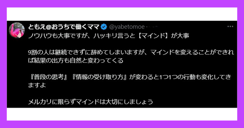 やべともえのメルカリ物販講座は怪しい？口コミや評判も調査！