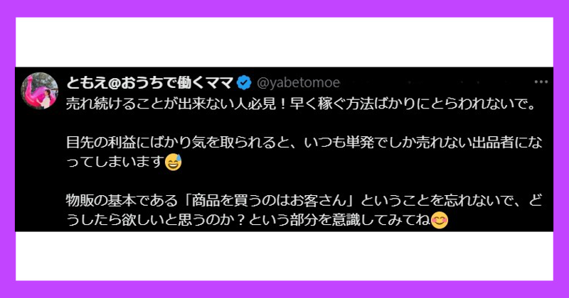 やべともえのメルカリ物販講座は怪しい？口コミや評判も調査！