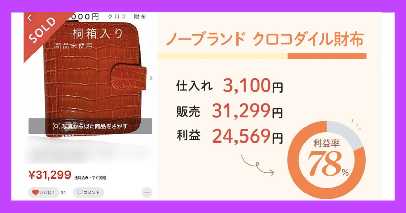 やべともえのメルカリ物販講座は怪しい？口コミや評判も調査！