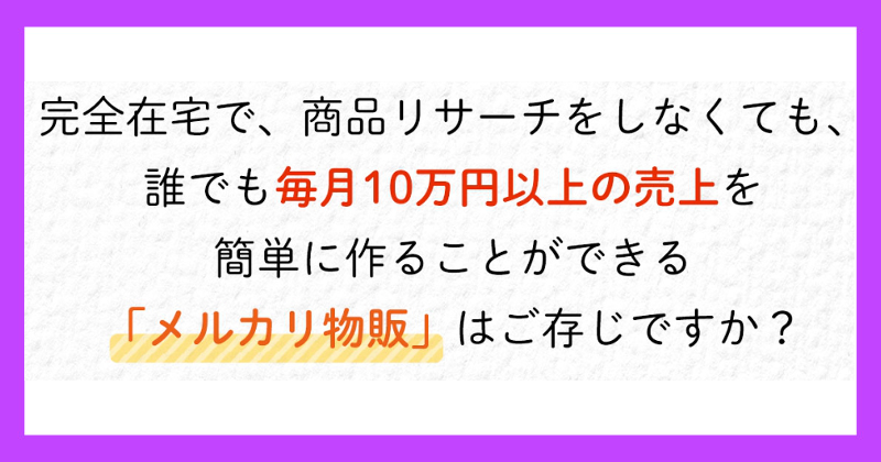 やべともえのメルカリ物販講座は怪しい？口コミや評判も調査！