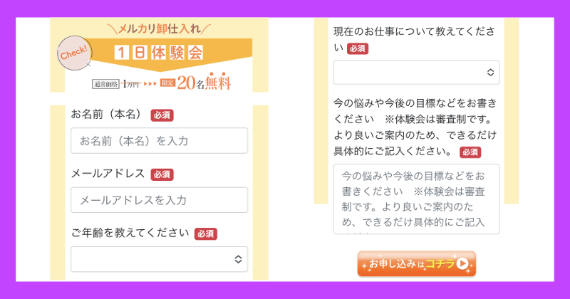 やべともえのメルカリ物販講座は怪しい？口コミや評判も調査！