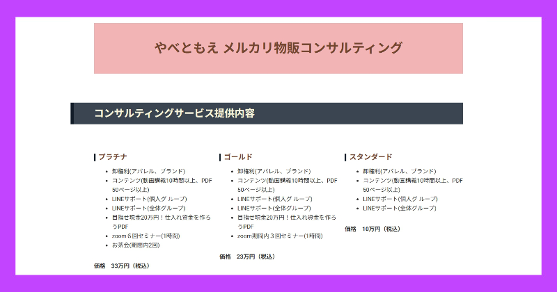 やべともえのメルカリ物販講座は怪しい？口コミや評判も調査！