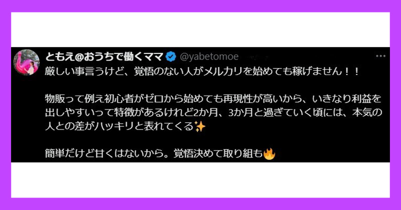 やべともえのメルカリ物販講座は怪しい？口コミや評判も調査！