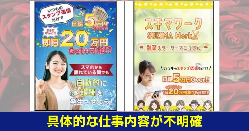 具体的な仕事内容が不明確